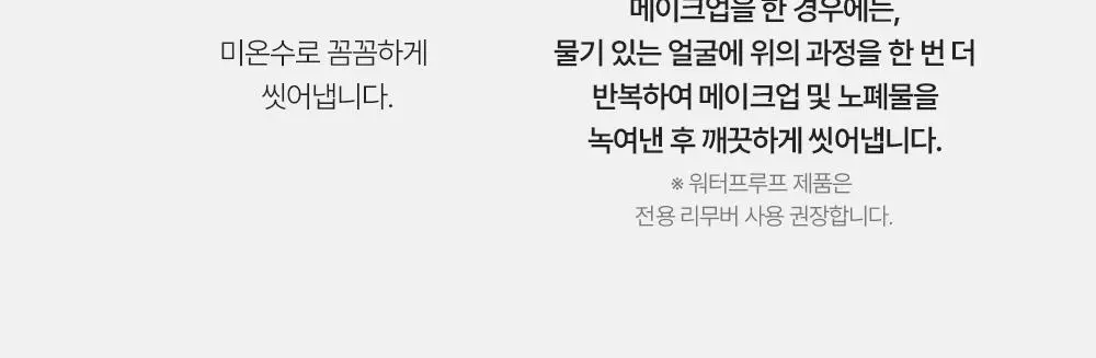 [1+1] 아크웰 버블프리 클렌징 젤 160ml 기획 상세페이지 24